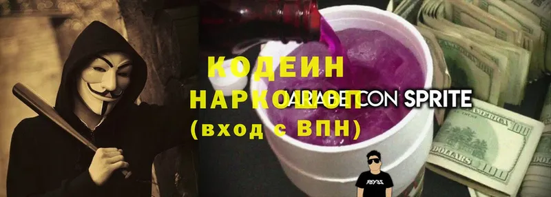 Кодеин напиток Lean (лин)  Зуевка 